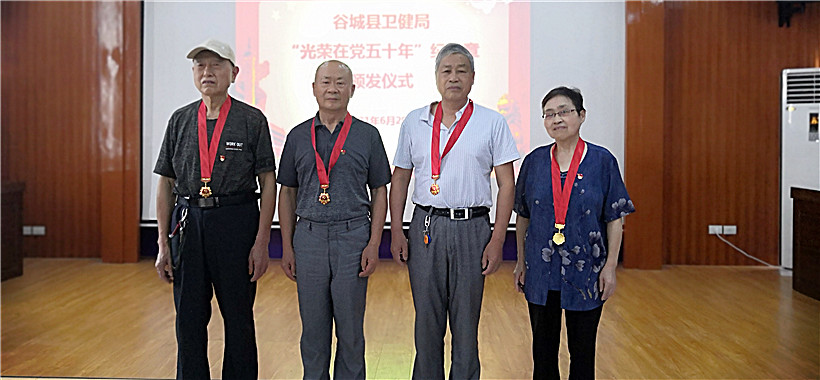 县医院8名党员获“光荣在党50年”纪念章
