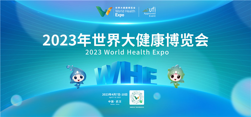2023世界大健康博览会KV定稿RGB(4)_副本.jpg