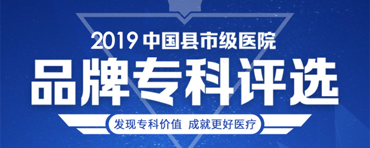 喜大普奔！谷城县人民医院7个专科获评中国县市级医院品牌专科！