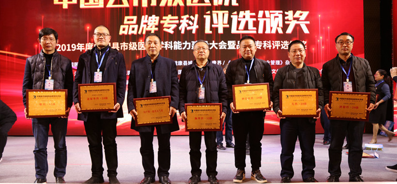 ​谷城县人民医院7个专科获评中国县市级医院品牌专科！