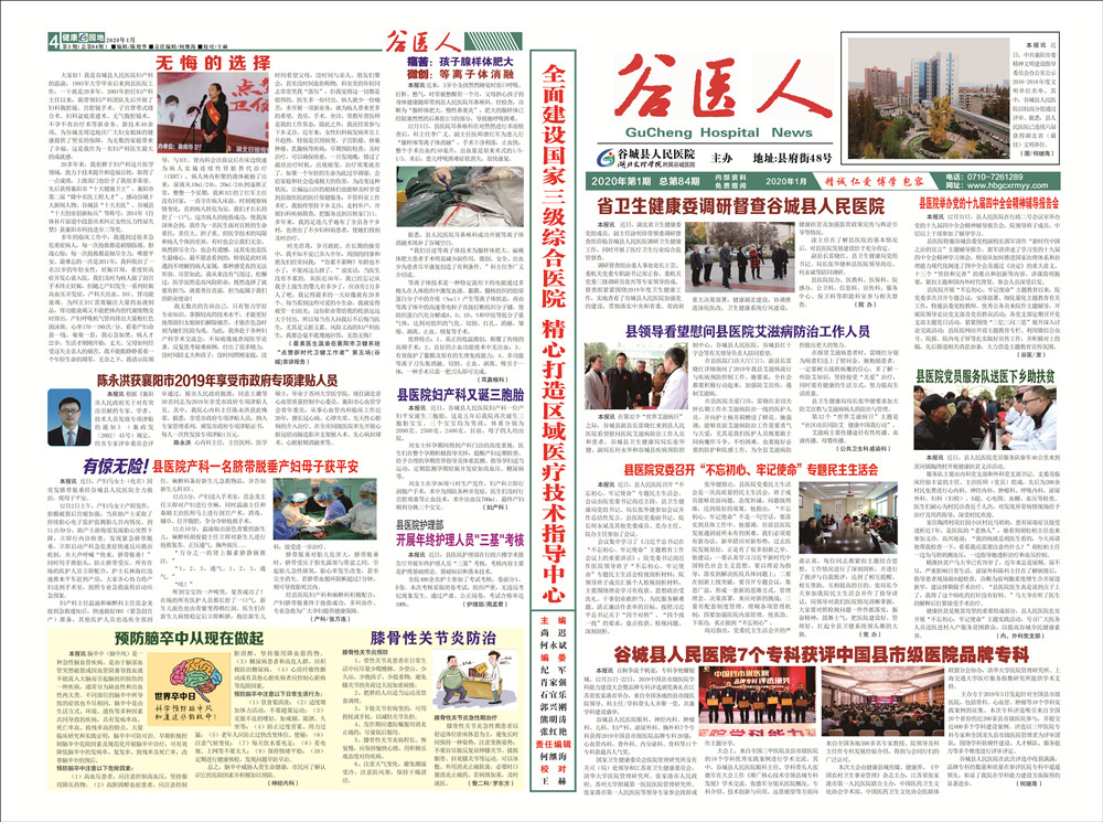 院报202001期
