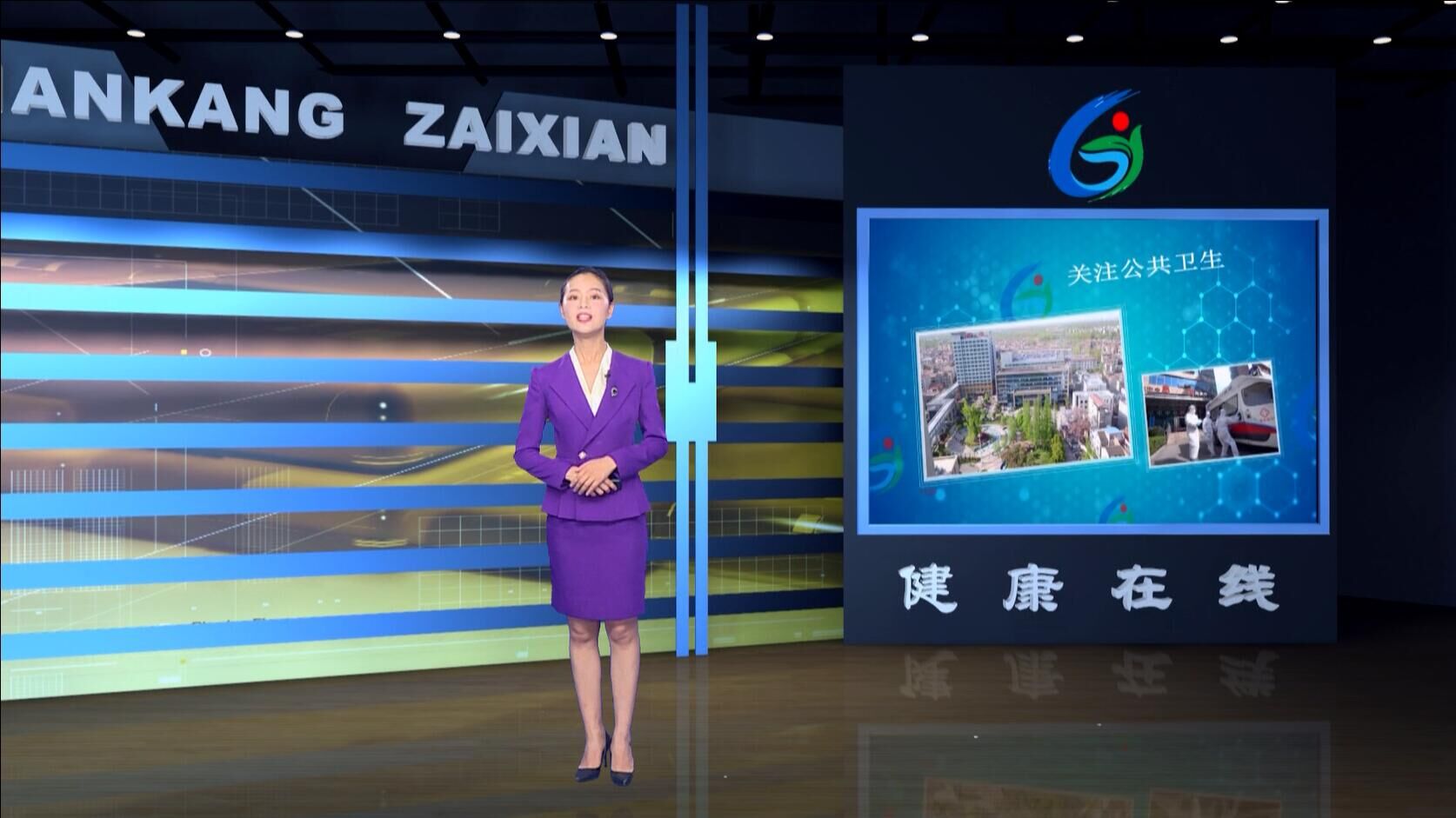 《健康在线》第二期
