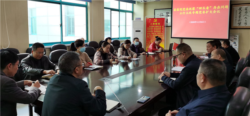 县医院党委召开巡察“回头看”存在问题立行立改专题党委扩大会议