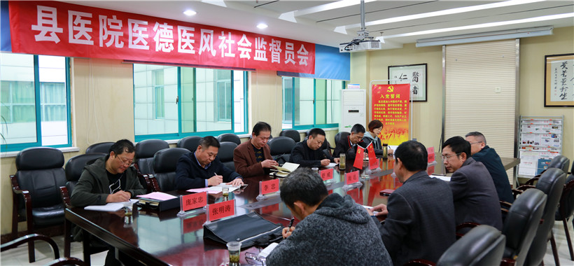 县医院召开社会监督员会
