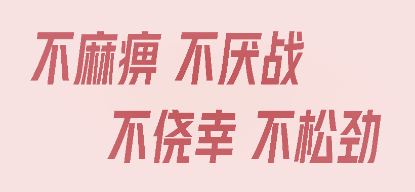新冠肺炎疫情防控和疫苗接种宣传