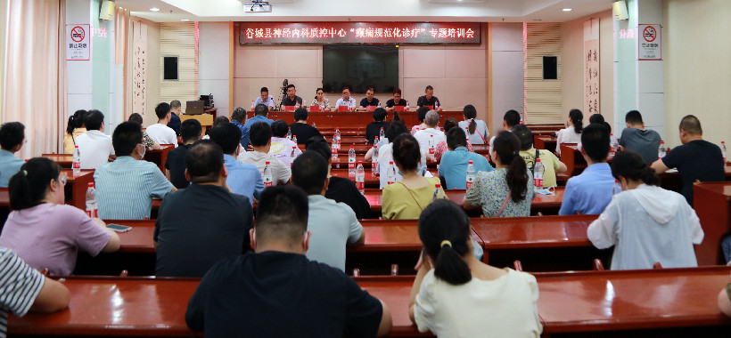 谷城县神经内科质控中心“癫痫规范化诊疗”专题培训在县医院开班