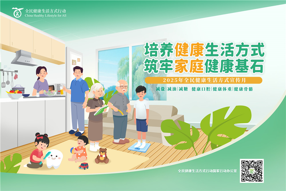 全民健康生活方式宣传月“培养健康生活方式，筑牢家庭健康基石”