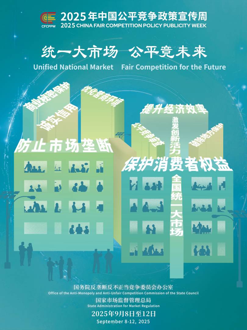 公平竞争.jpg